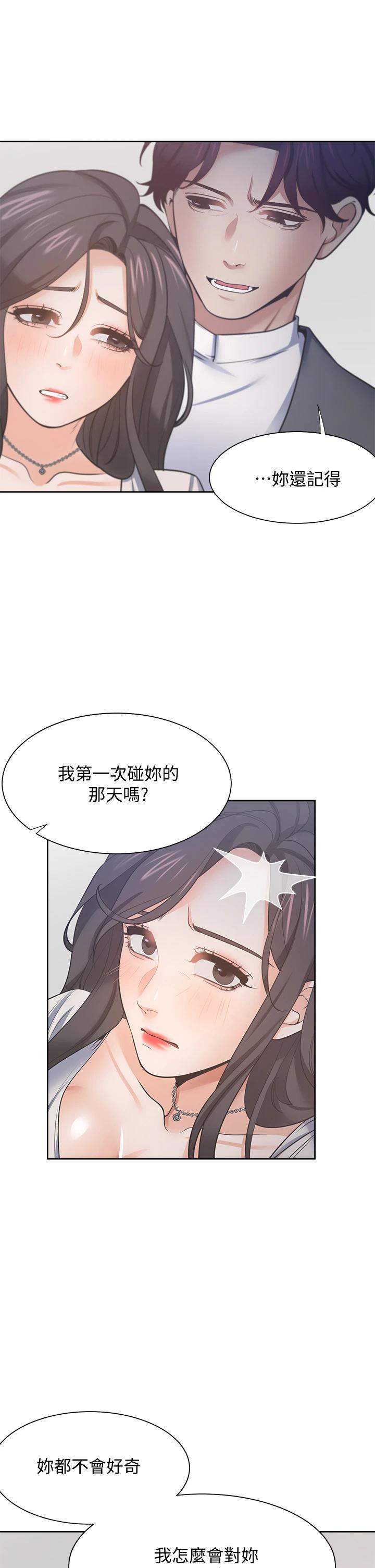 《渴望:愛火難耐》漫画 第66話-男人都想上的妻子