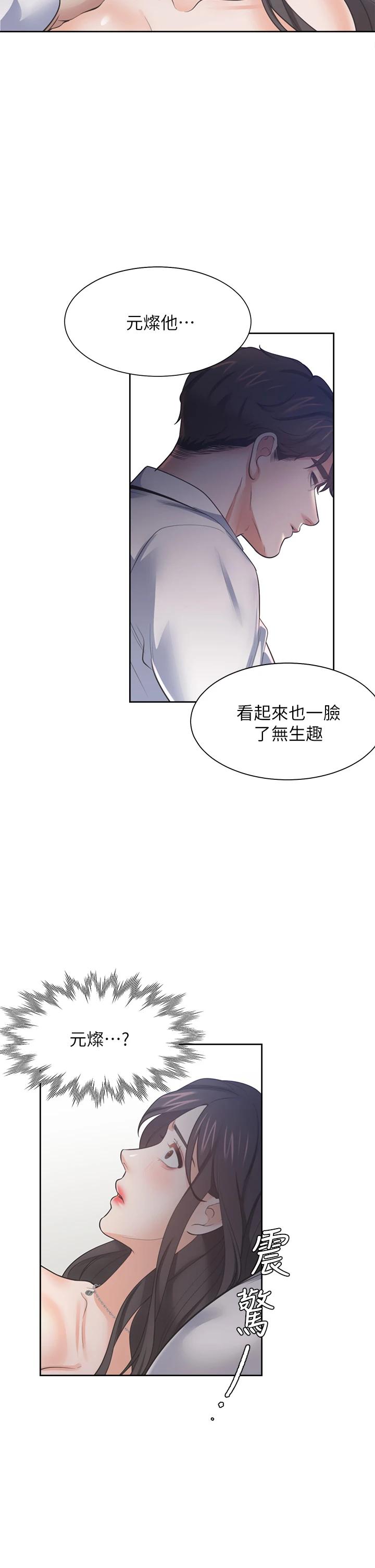 《渴望:愛火難耐》漫画 第66話-男人都想上的妻子
