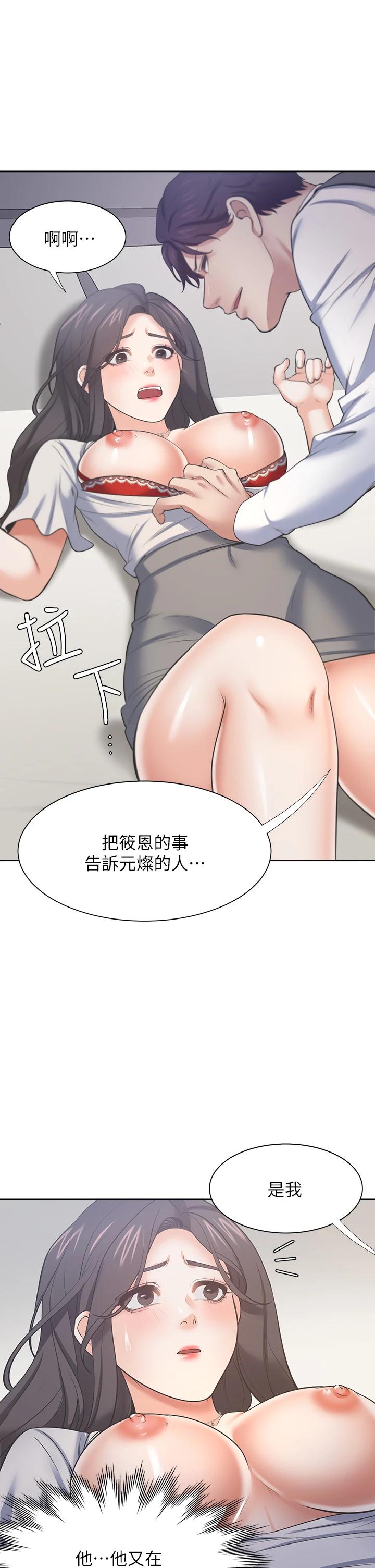 《渴望:愛火難耐》漫画 第66話-男人都想上的妻子