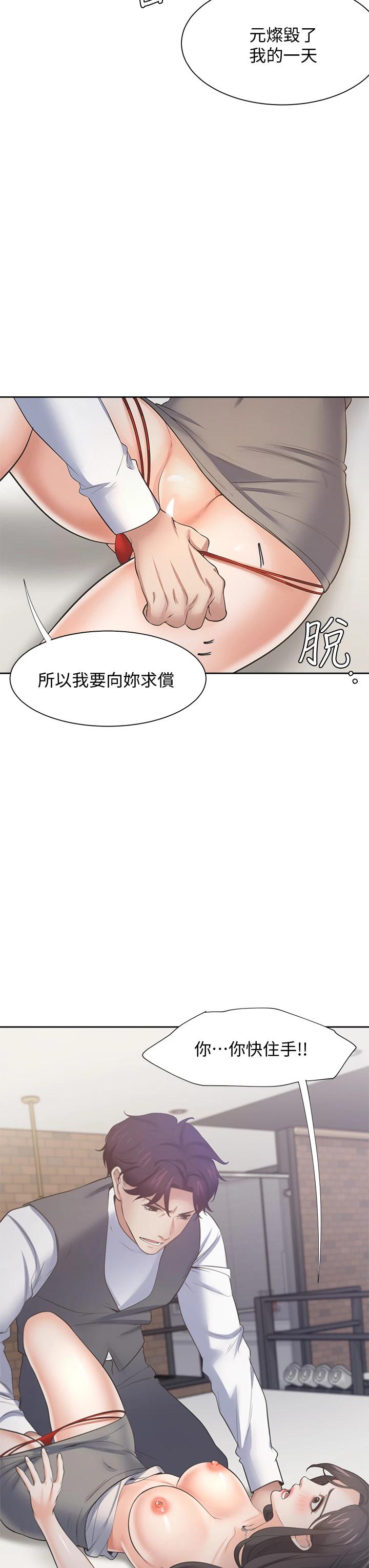 《渴望:愛火難耐》漫画 第66話-男人都想上的妻子