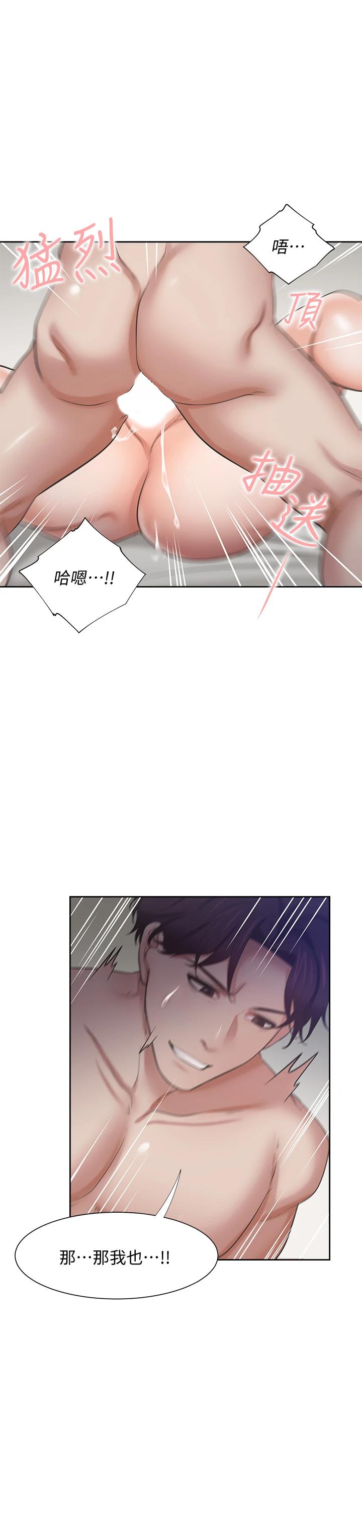 《渴望:愛火難耐》漫画 第66話-男人都想上的妻子