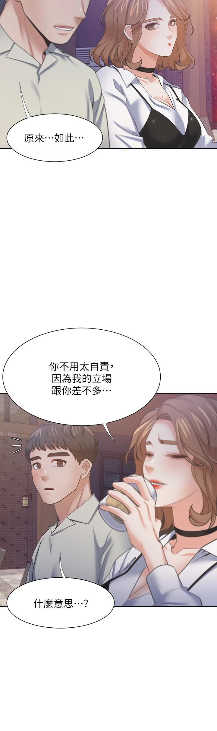 《渴望:愛火難耐》漫画 第67話-我們...都是共犯