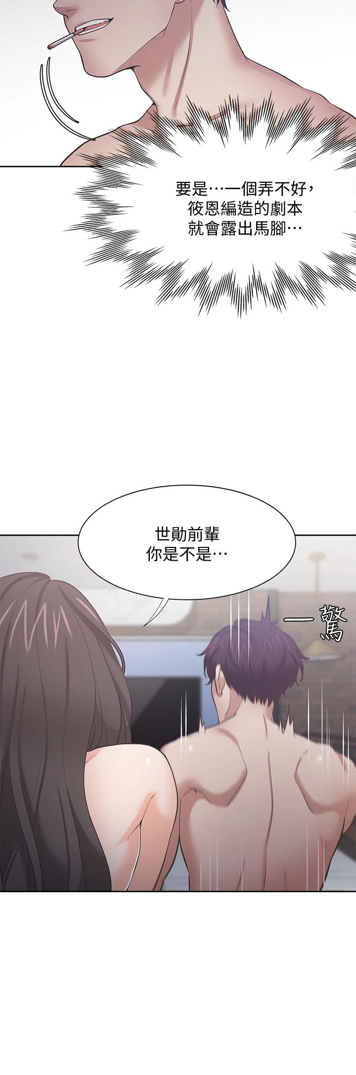 《渴望:愛火難耐》漫画 第67話-我們...都是共犯