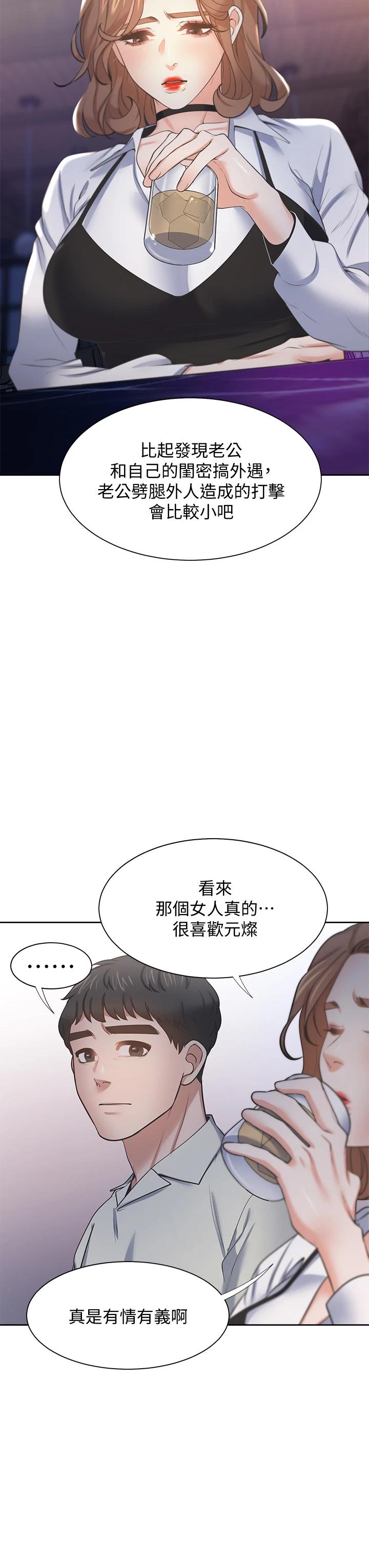 《渴望:愛火難耐》漫画 第67話-我們...都是共犯