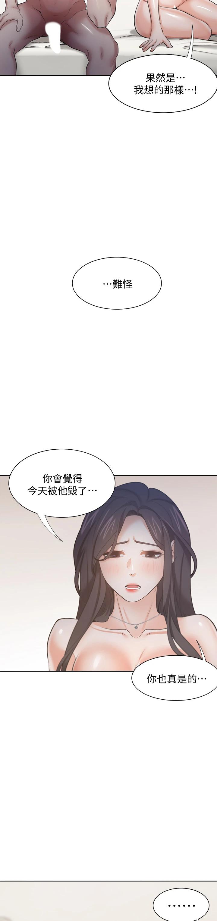 《渴望:愛火難耐》漫画 第67話-我們...都是共犯