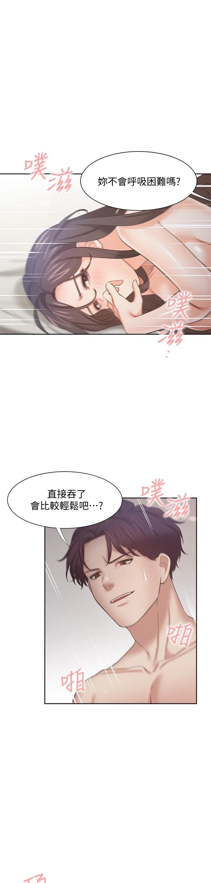 《渴望:愛火難耐》漫画 第67話-我們...都是共犯