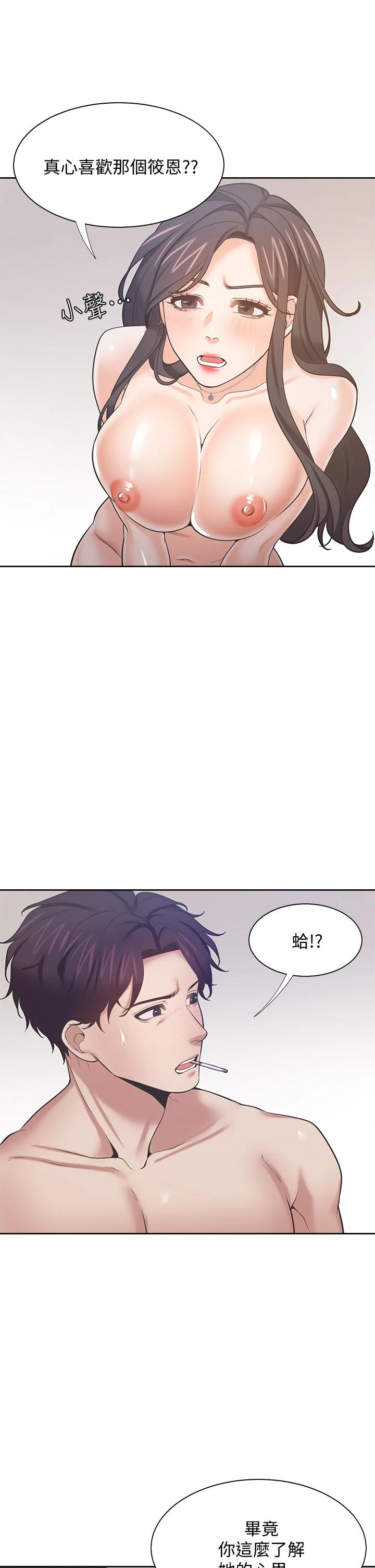 《渴望:愛火難耐》漫画 第67話-我們...都是共犯