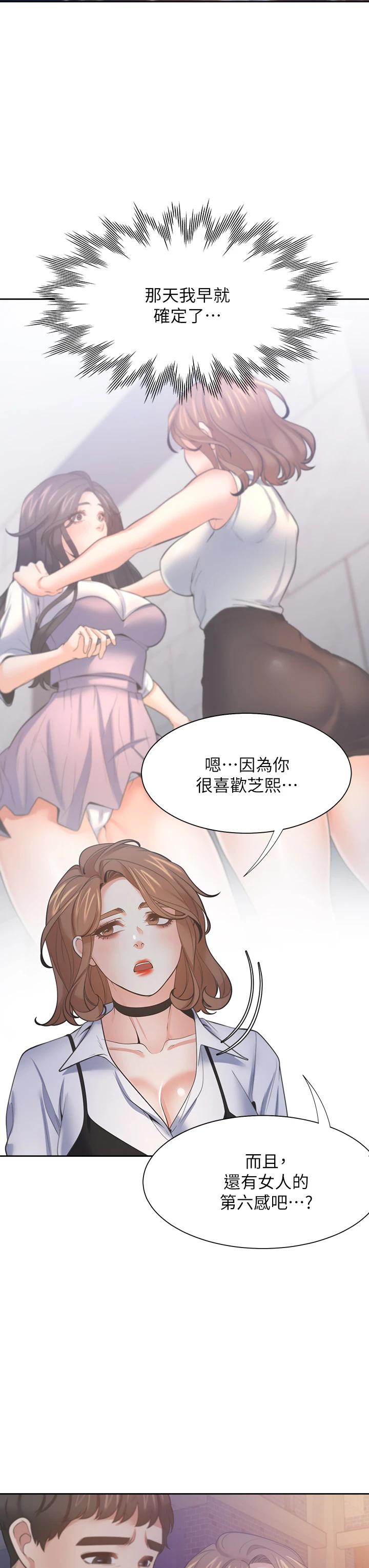 《渴望:愛火難耐》漫画 第67話-我們...都是共犯