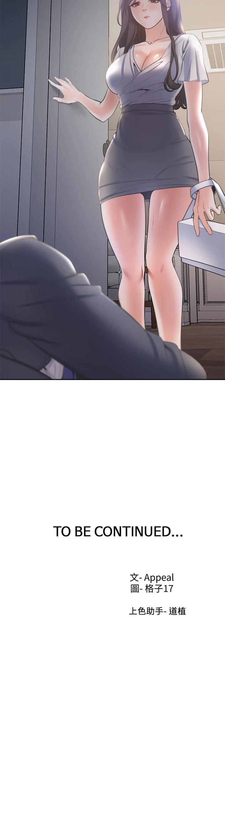 《渴望:愛火難耐》漫画 第67話-我們...都是共犯