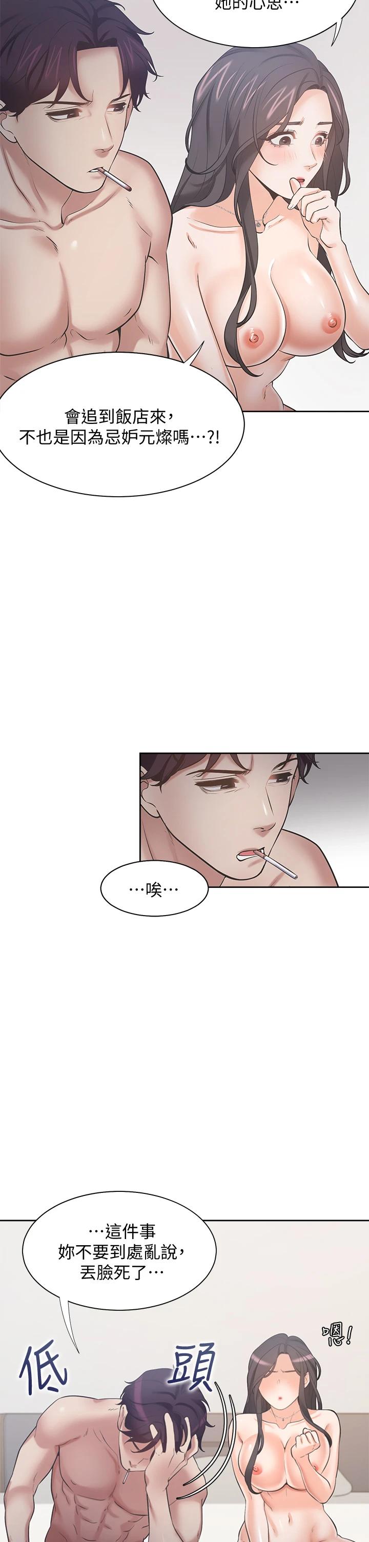 《渴望:愛火難耐》漫画 第67話-我們...都是共犯