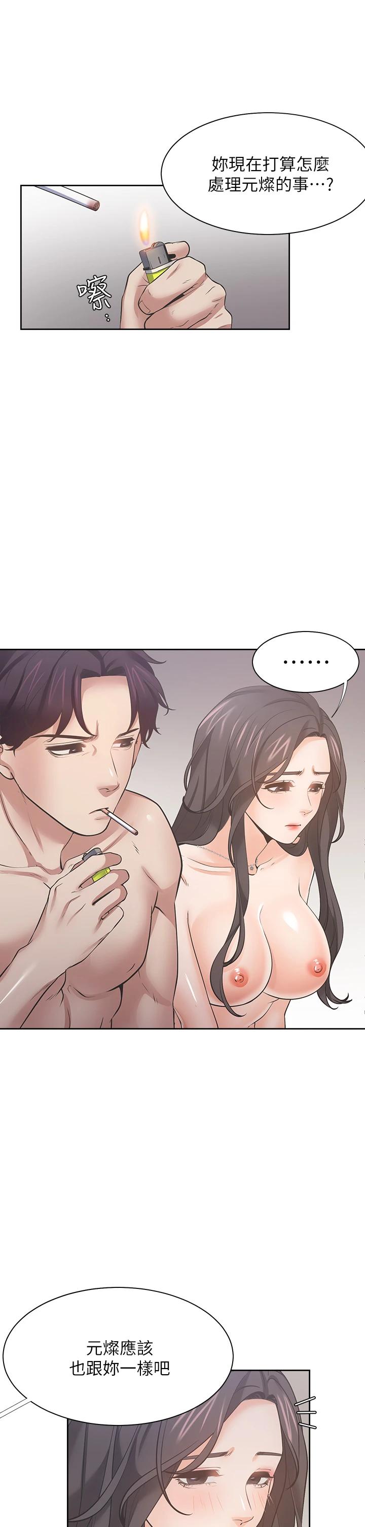 《渴望:愛火難耐》漫画 第67話-我們...都是共犯