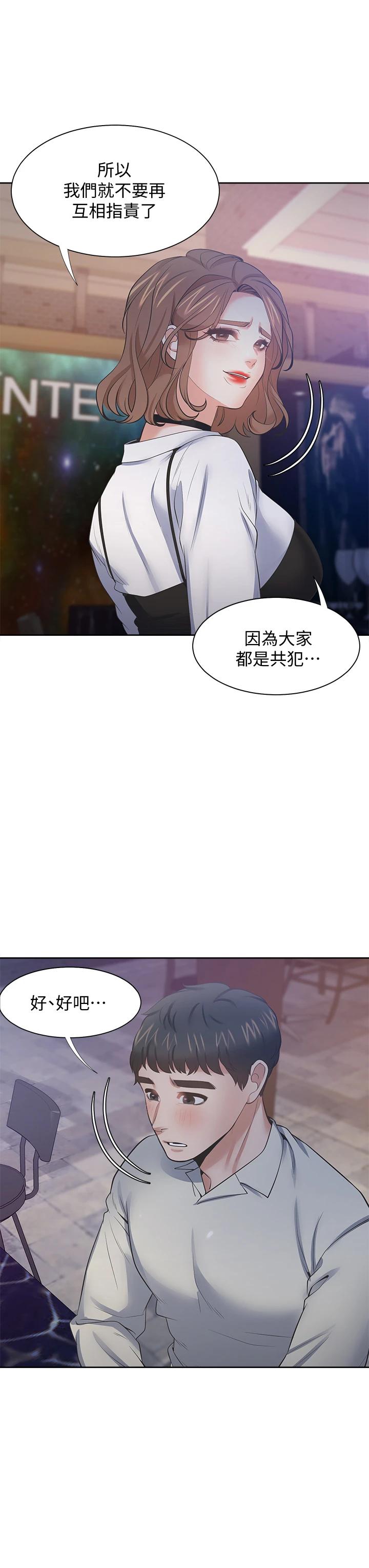 《渴望:愛火難耐》漫画 第67話-我們...都是共犯
