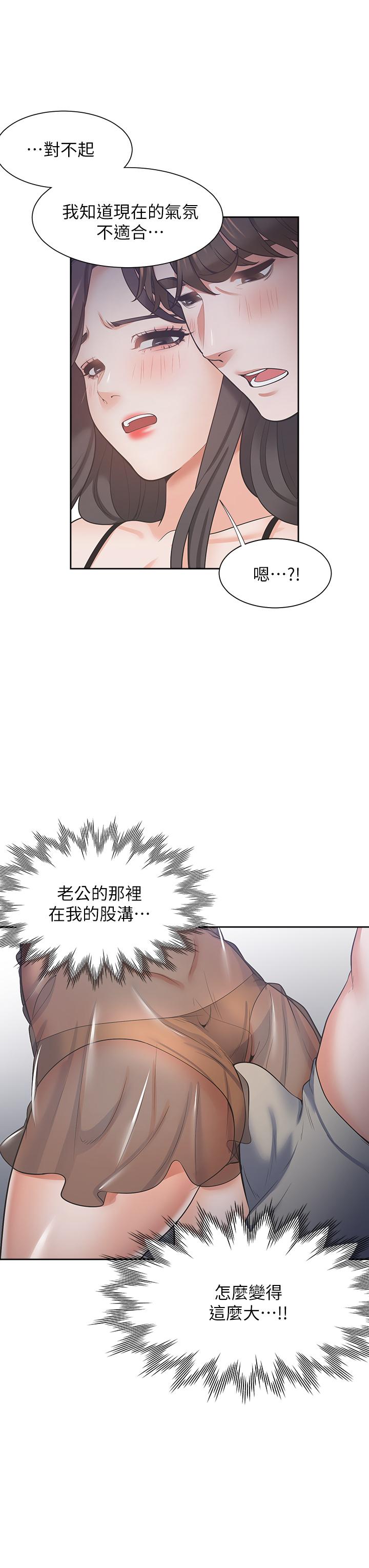 《渴望:愛火難耐》漫画 第68話-用身體發洩老婆外遇的憤怒