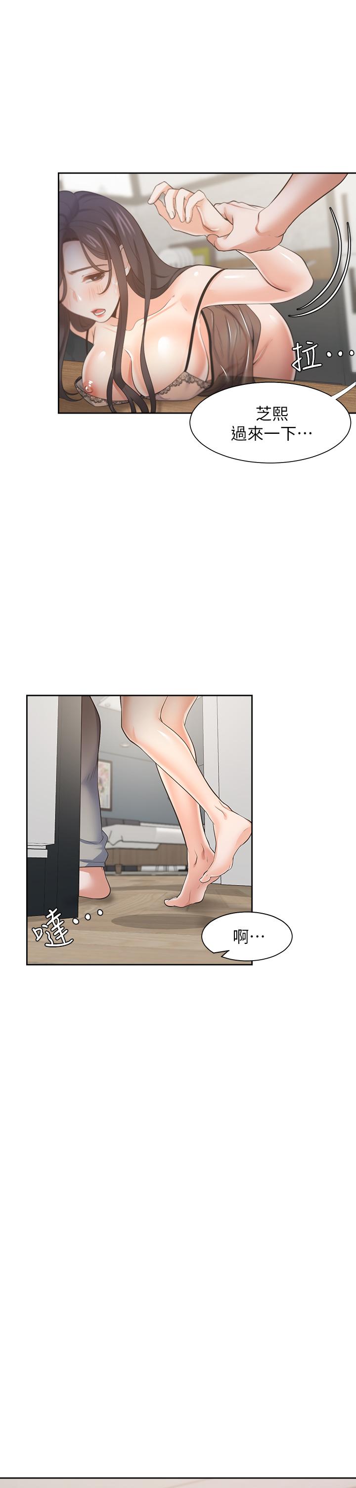 《渴望:愛火難耐》漫画 第68話-用身體發洩老婆外遇的憤怒