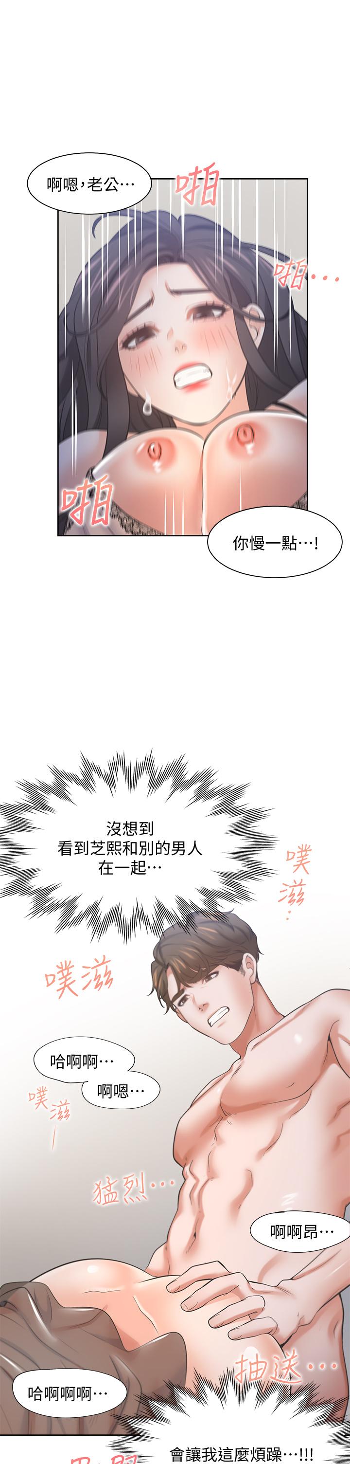 《渴望:愛火難耐》漫画 第68話-用身體發洩老婆外遇的憤怒