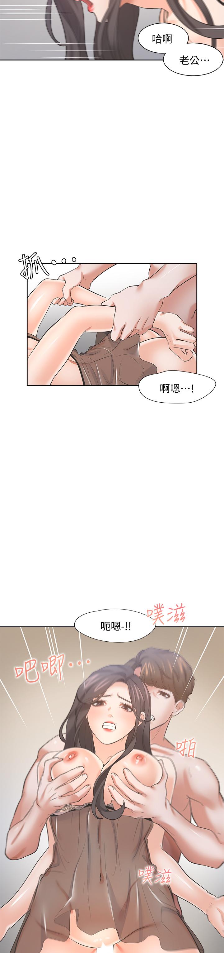 《渴望:愛火難耐》漫画 第68話-用身體發洩老婆外遇的憤怒