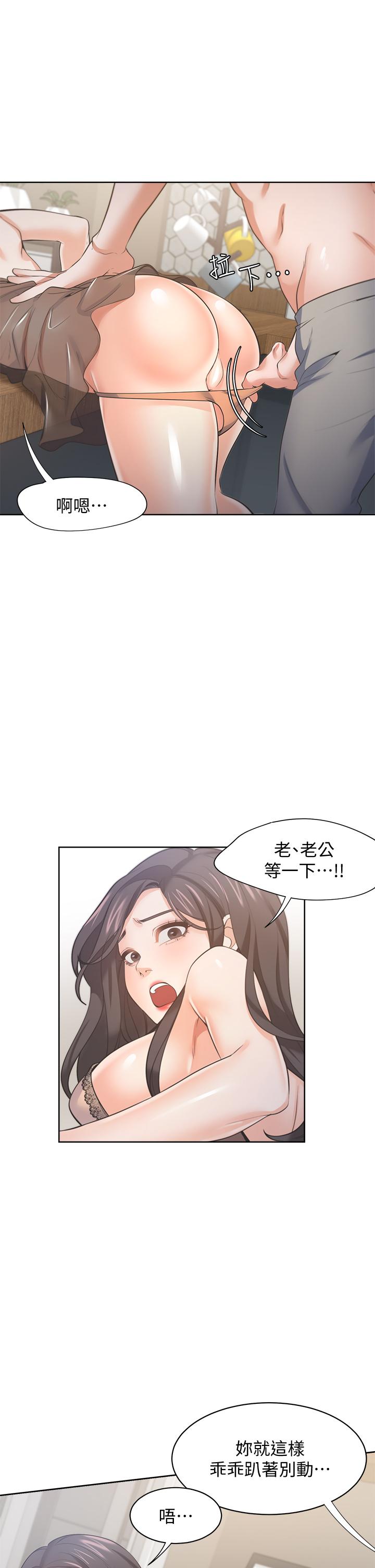 《渴望:愛火難耐》漫画 第68話-用身體發洩老婆外遇的憤怒