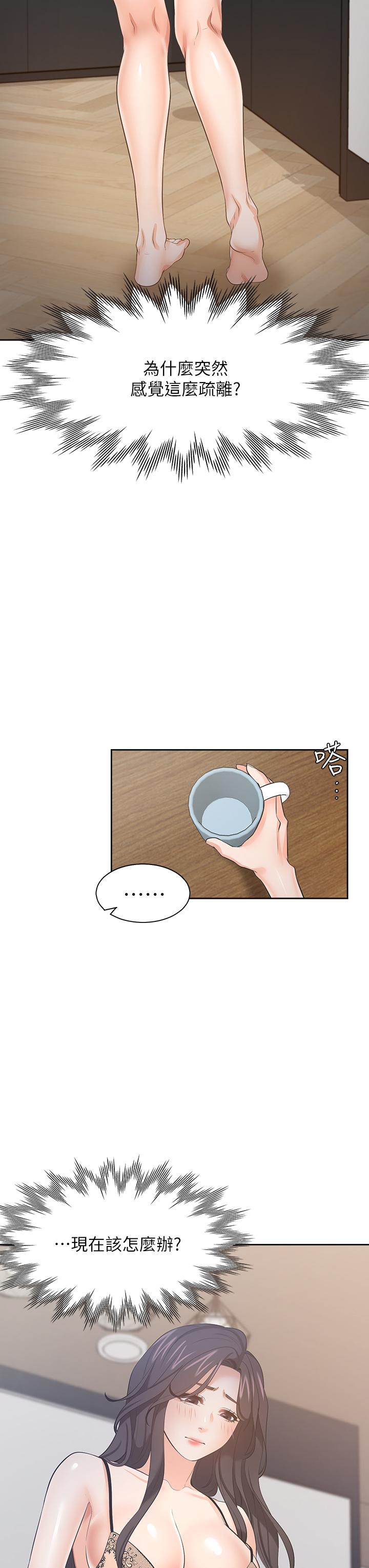 《渴望:愛火難耐》漫画 第68話-用身體發洩老婆外遇的憤怒