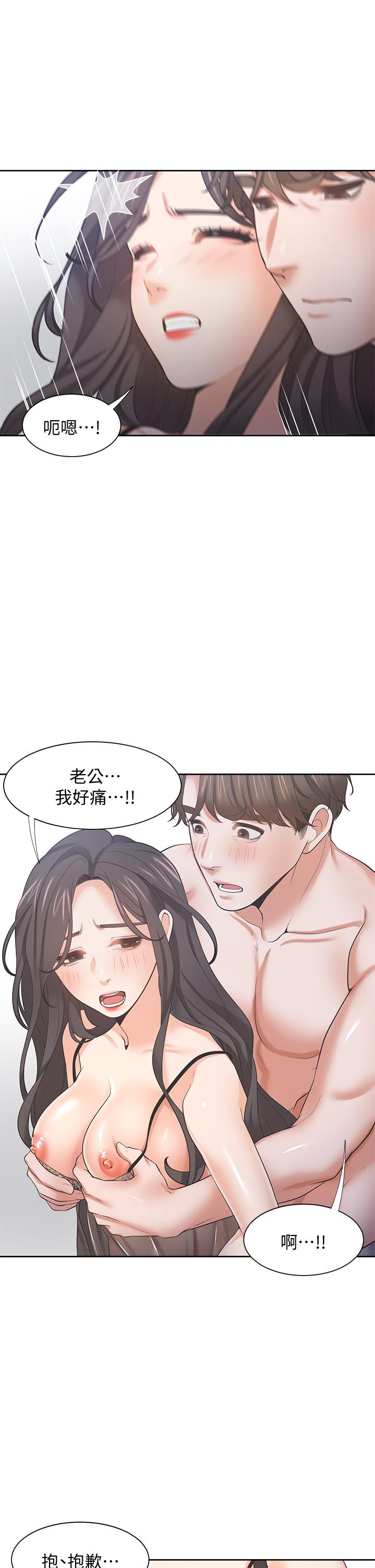 《渴望:愛火難耐》漫画 第68話-用身體發洩老婆外遇的憤怒