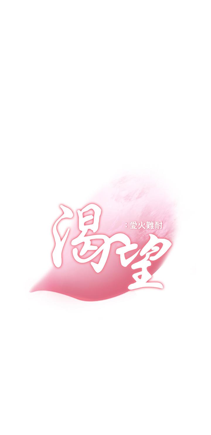 《渴望:愛火難耐》漫画 第68話-用身體發洩老婆外遇的憤怒
