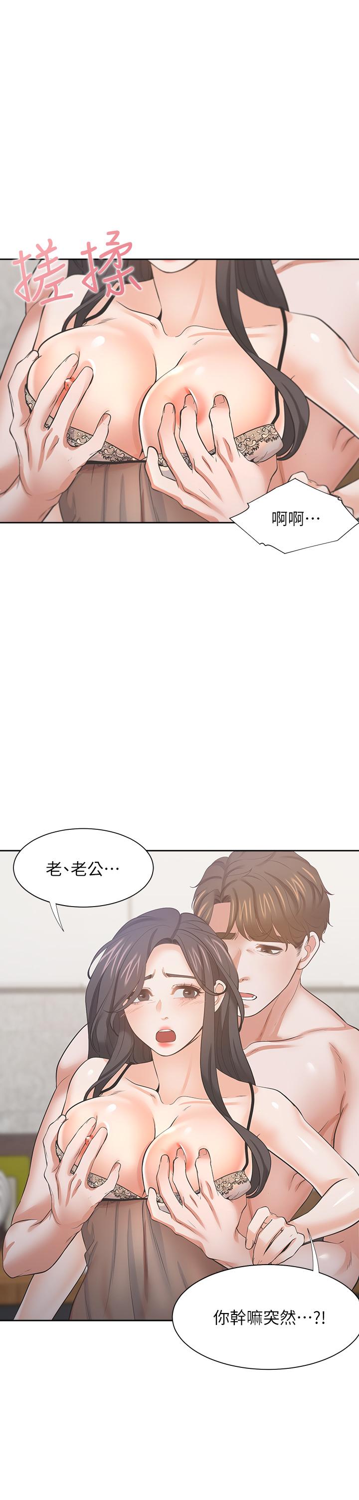 《渴望:愛火難耐》漫画 第68話-用身體發洩老婆外遇的憤怒