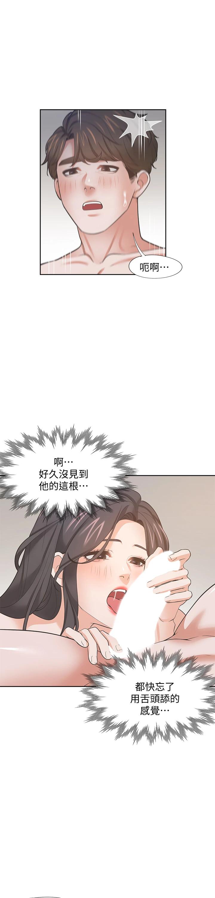 《渴望:愛火難耐》漫画 第69話-熟悉的刺激快感