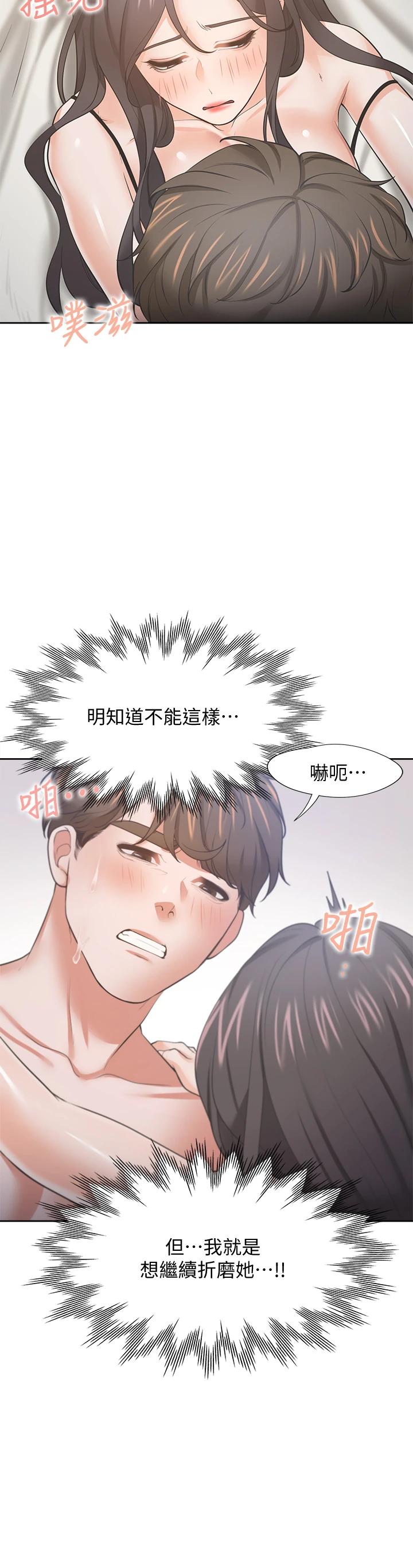 《渴望:愛火難耐》漫画 第69話-熟悉的刺激快感