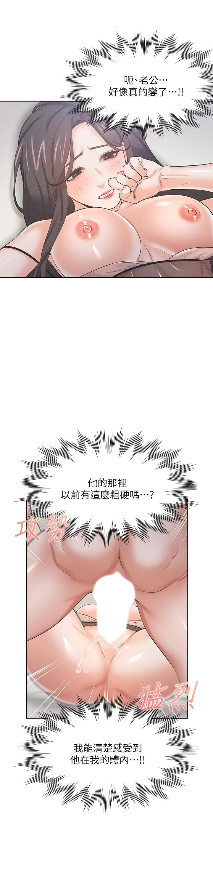 《渴望:愛火難耐》漫画 第69話-熟悉的刺激快感