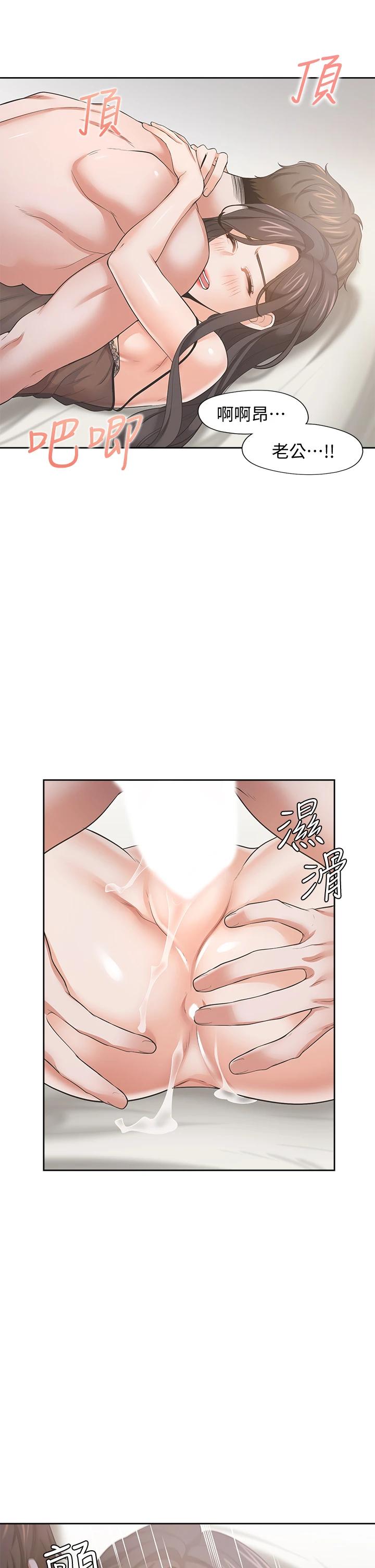 《渴望:愛火難耐》漫画 第69話-熟悉的刺激快感
