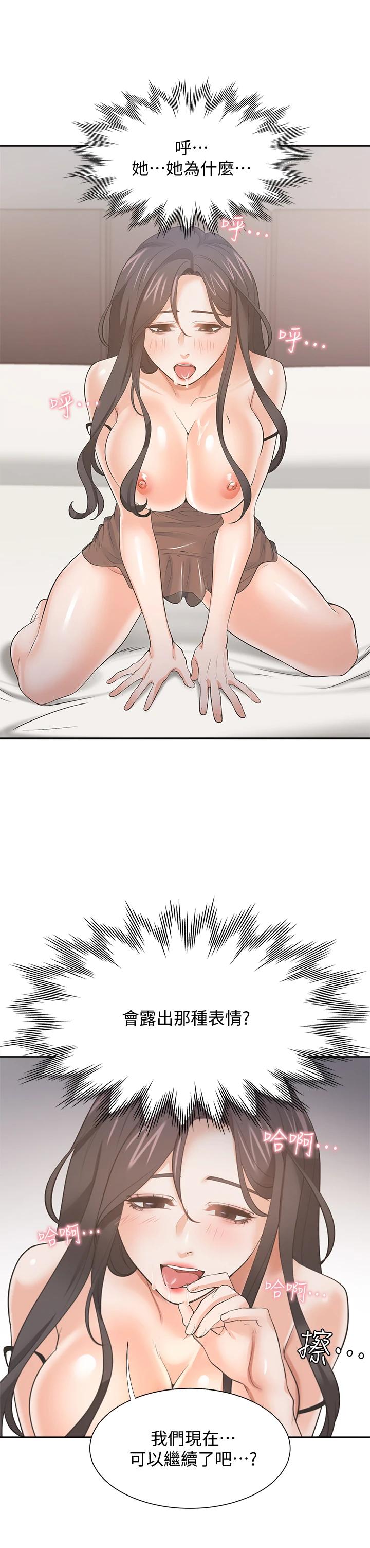 《渴望:愛火難耐》漫画 第69話-熟悉的刺激快感