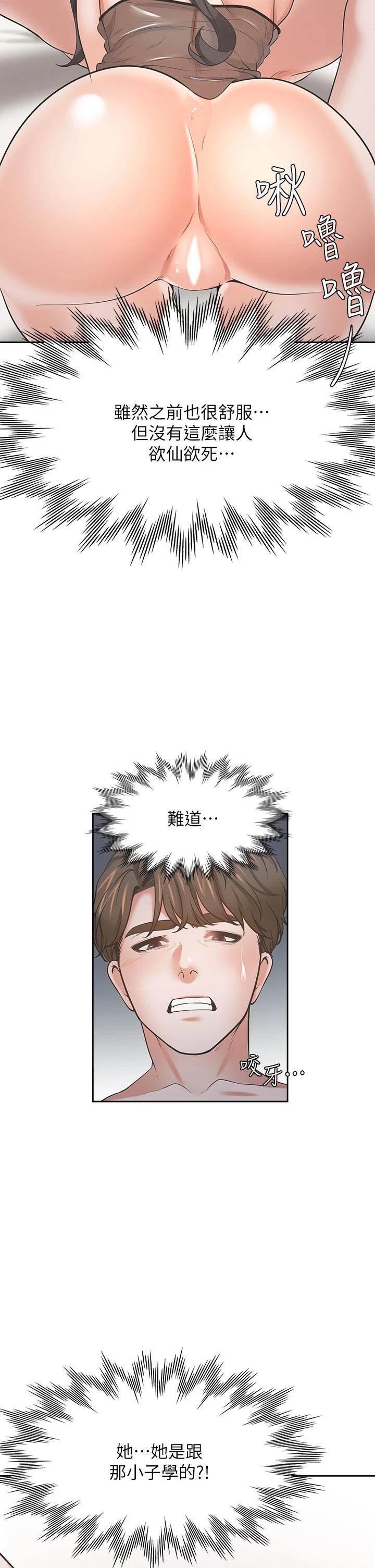 《渴望:愛火難耐》漫画 第69話-熟悉的刺激快感