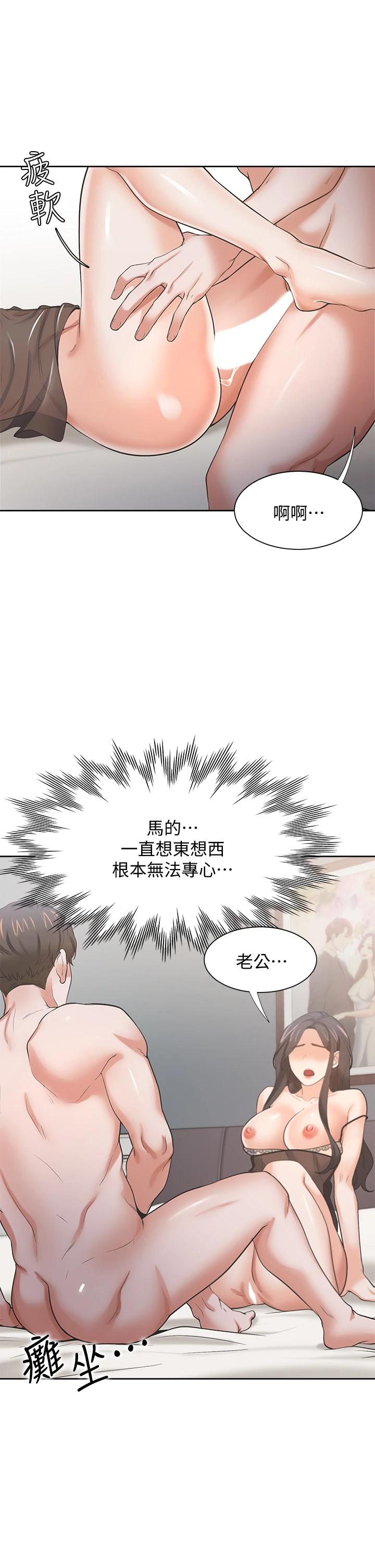 《渴望:愛火難耐》漫画 第69話-熟悉的刺激快感