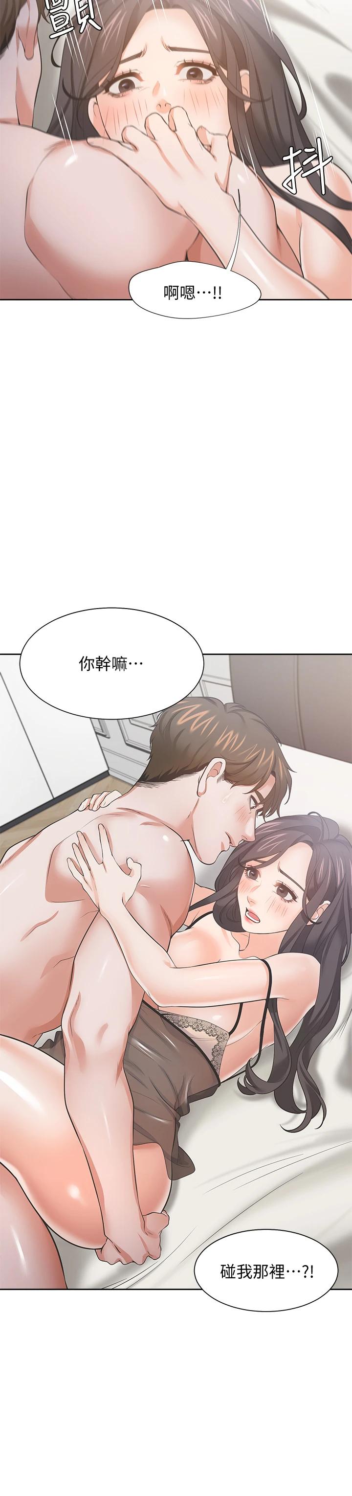 《渴望:愛火難耐》漫画 第69話-熟悉的刺激快感