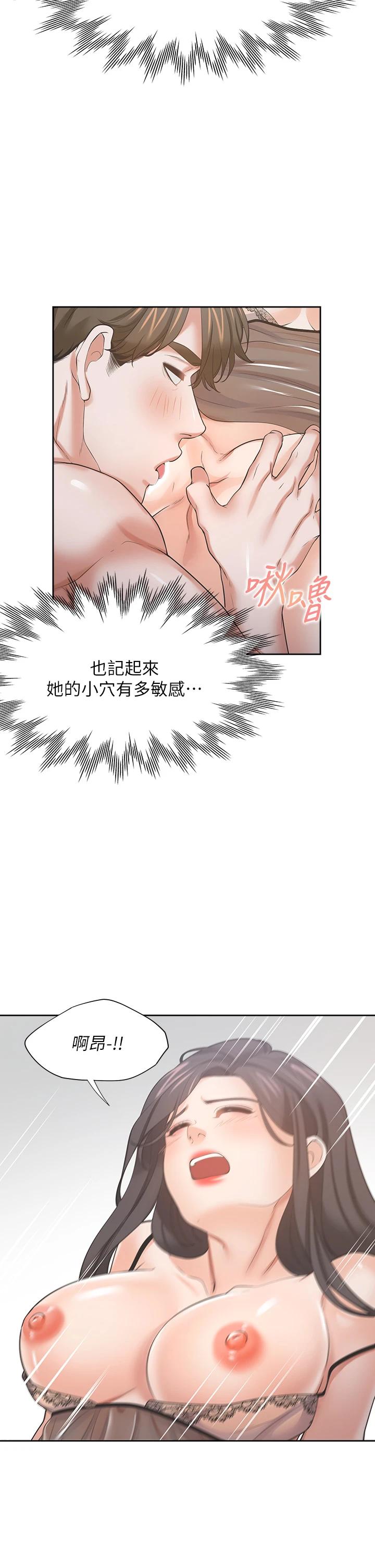 《渴望:愛火難耐》漫画 第69話-熟悉的刺激快感