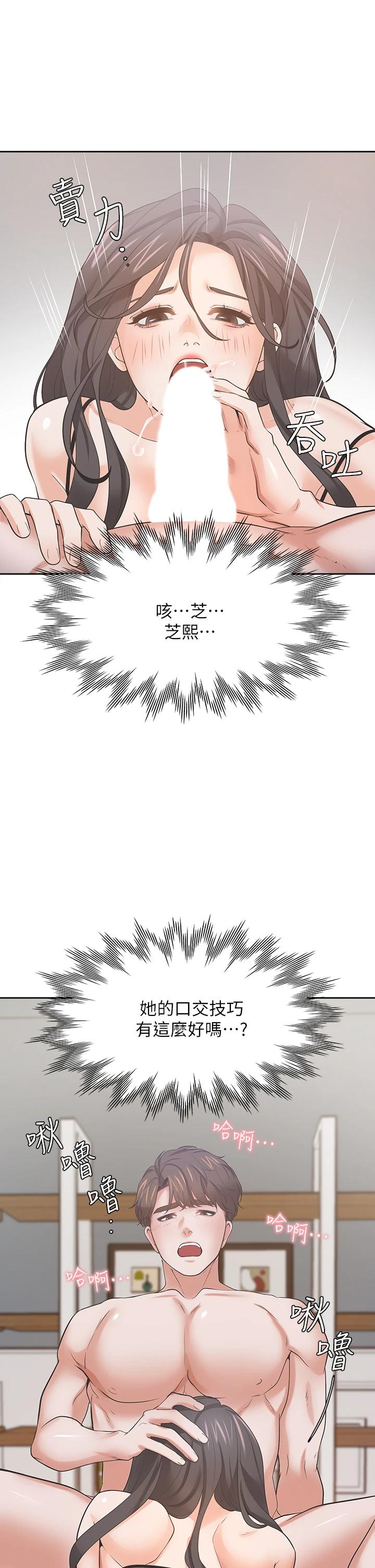 《渴望:愛火難耐》漫画 第69話-熟悉的刺激快感