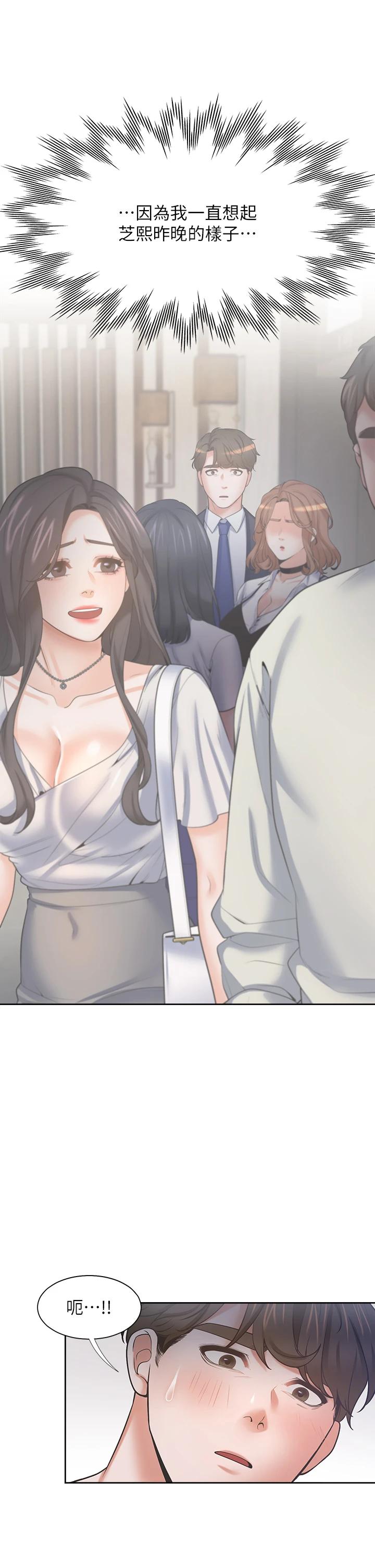 《渴望:愛火難耐》漫画 第69話-熟悉的刺激快感