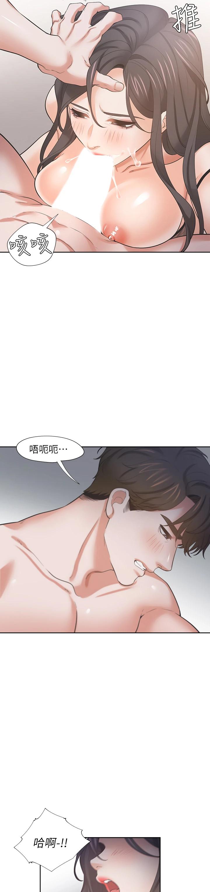《渴望:愛火難耐》漫画 第69話-熟悉的刺激快感