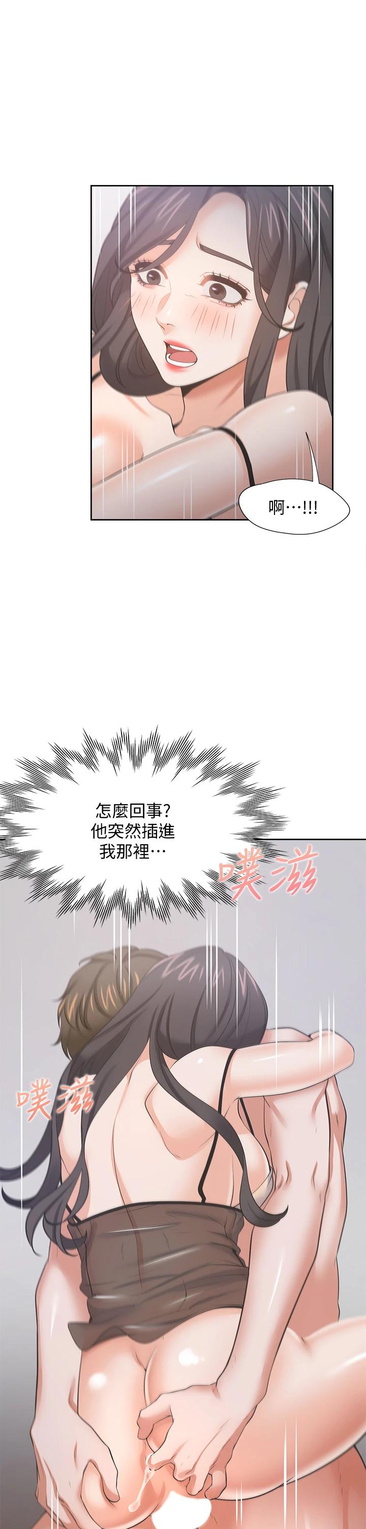 《渴望:愛火難耐》漫画 第69話-熟悉的刺激快感