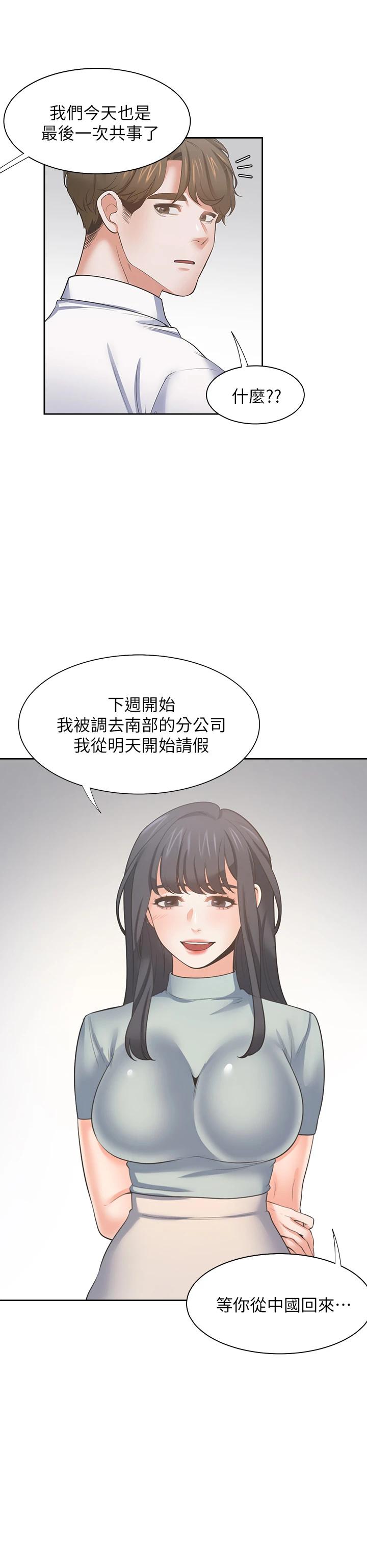 《渴望:愛火難耐》漫画 第70话-今天要做到最后
