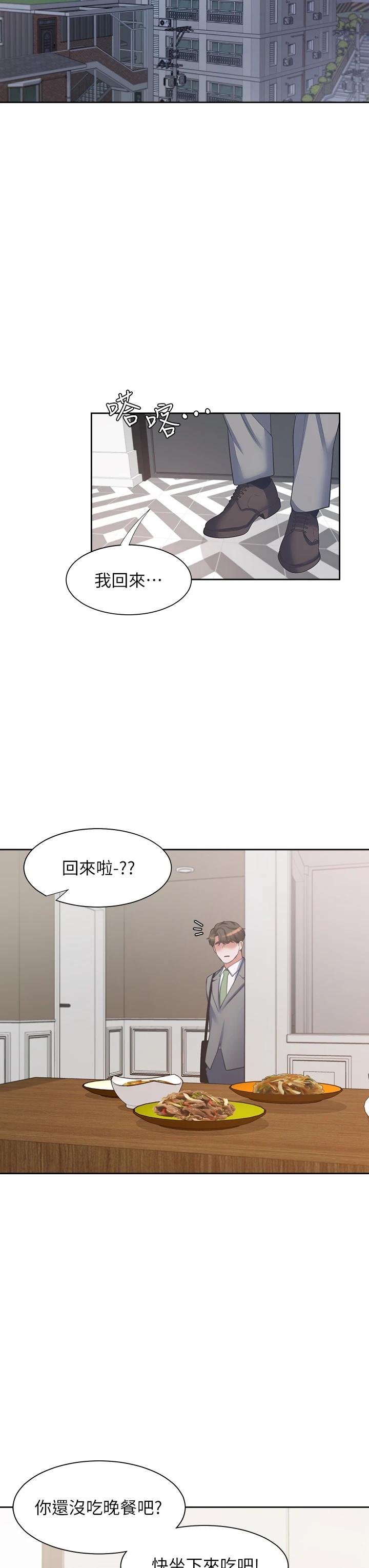 《渴望:愛火難耐》漫画 第70话-今天要做到最后