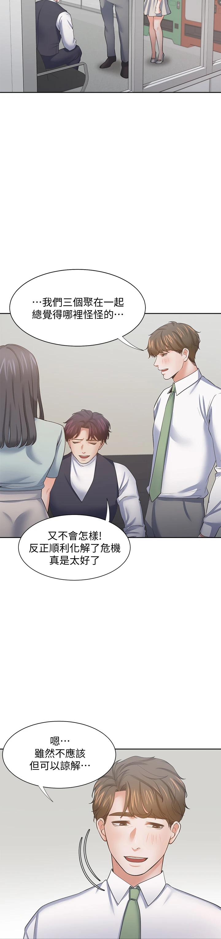 《渴望:愛火難耐》漫画 第70话-今天要做到最后