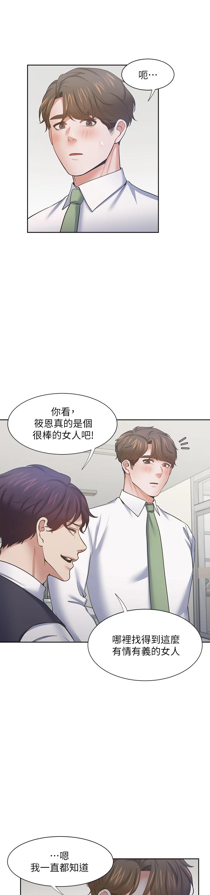 《渴望:愛火難耐》漫画 第70话-今天要做到最后