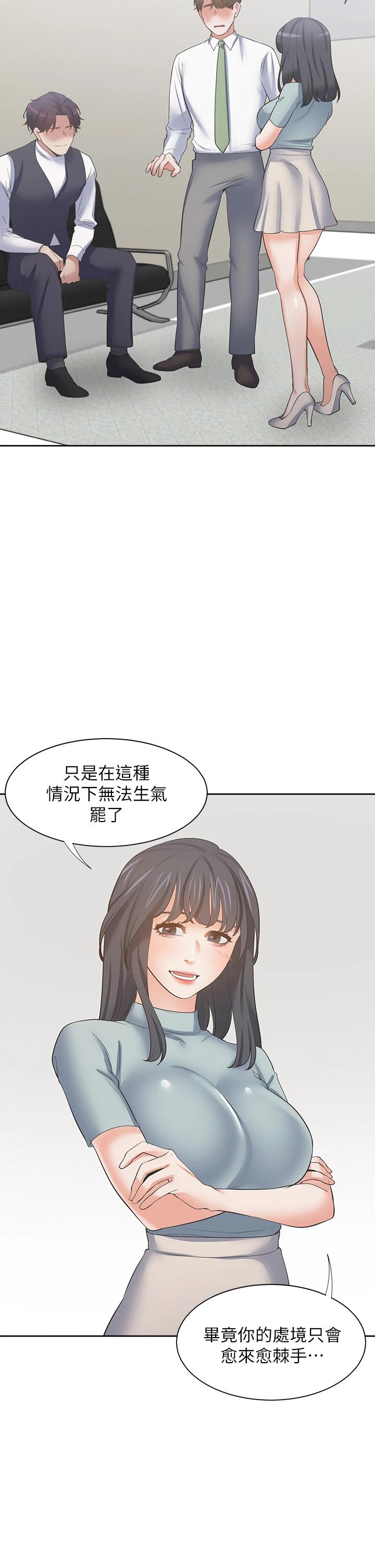 《渴望:愛火難耐》漫画 第70话-今天要做到最后