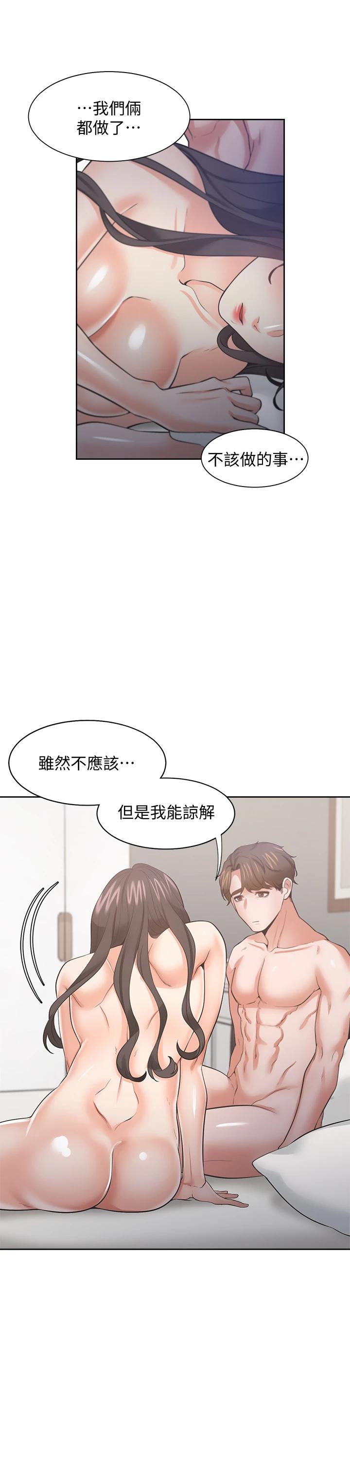 《渴望:愛火難耐》漫画 第70话-今天要做到最后