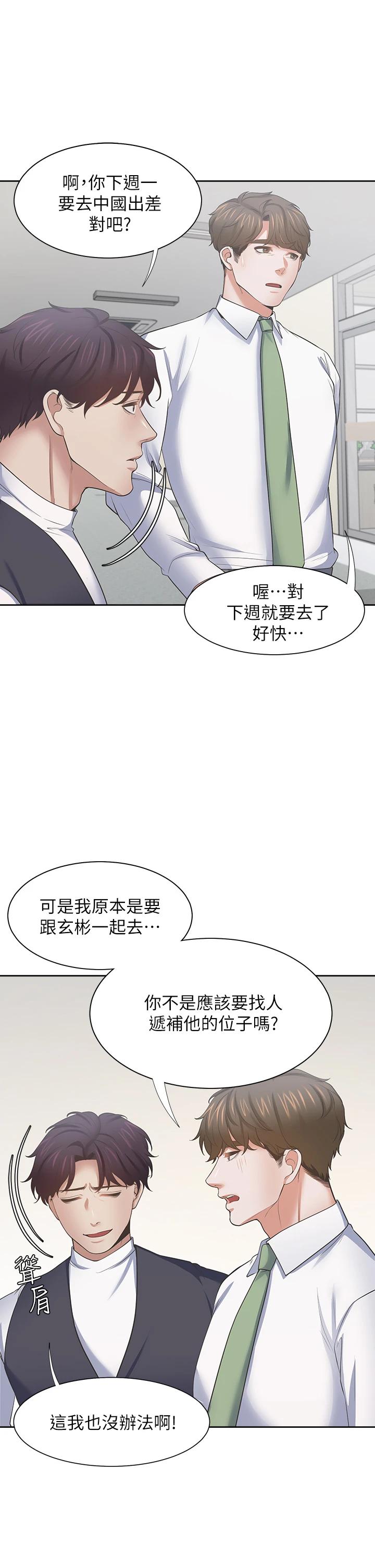 《渴望:愛火難耐》漫画 第70话-今天要做到最后