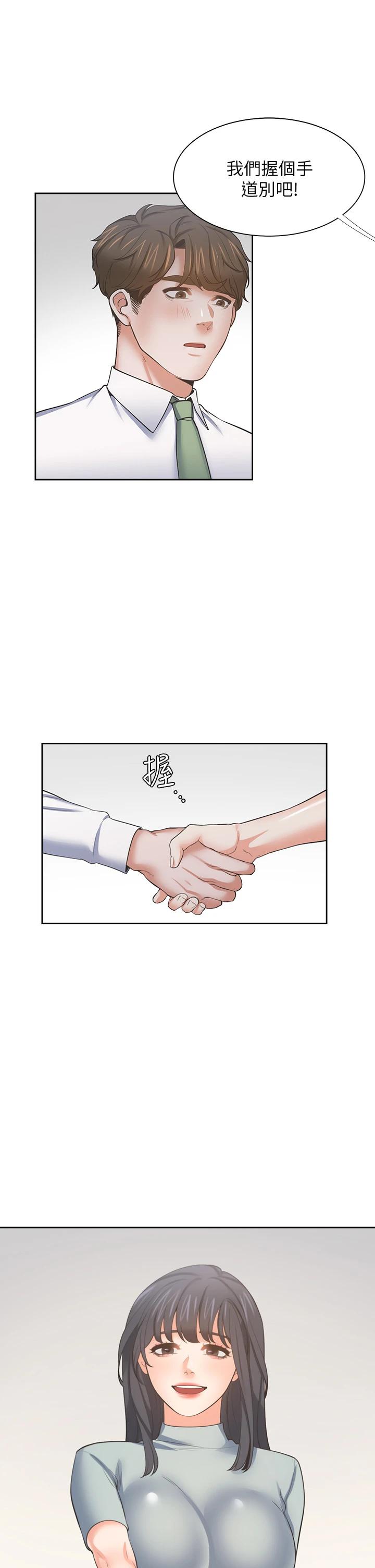 《渴望:愛火難耐》漫画 第70话-今天要做到最后