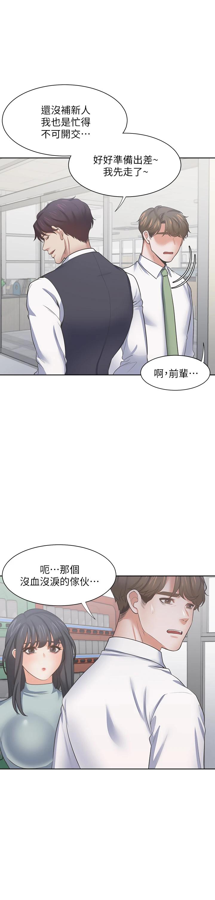 《渴望:愛火難耐》漫画 第70话-今天要做到最后