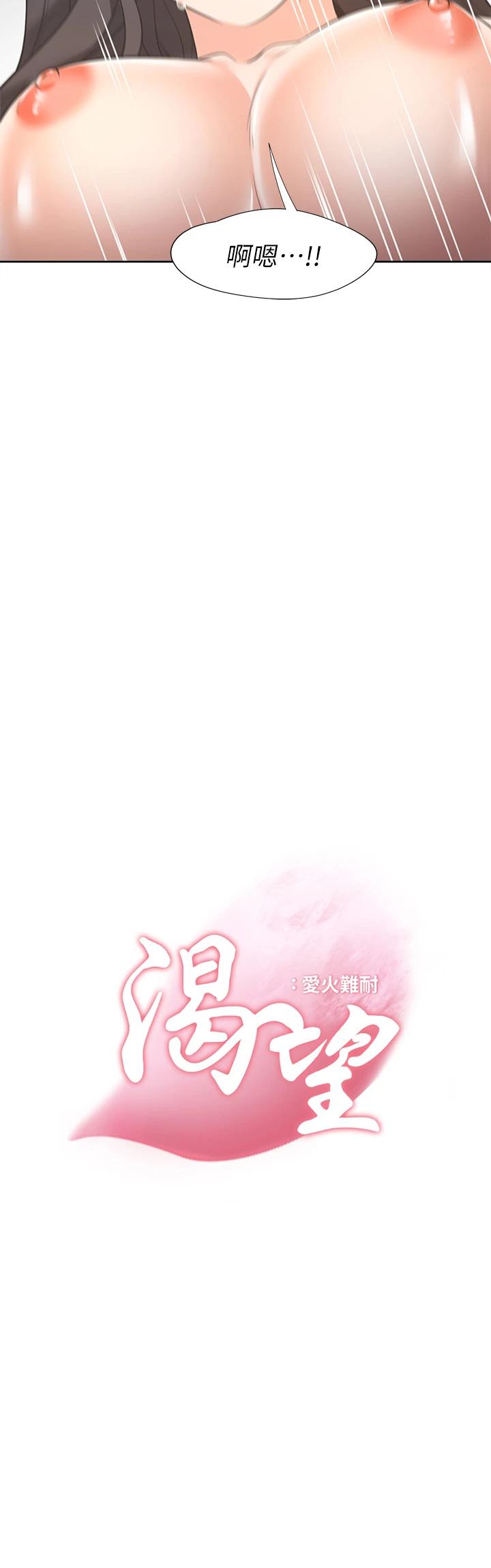 《渴望:愛火難耐》漫画 第70话-今天要做到最后
