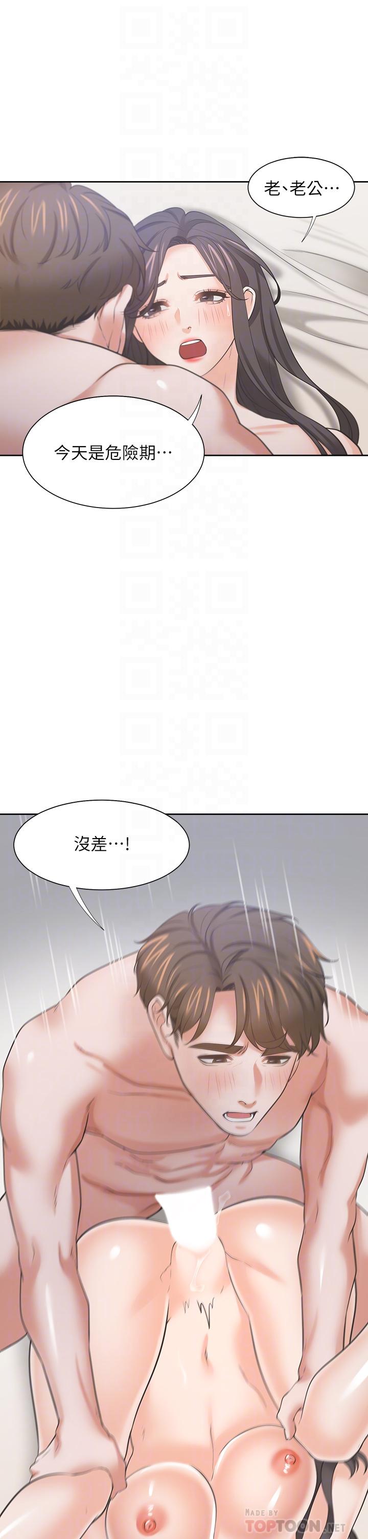 《渴望:愛火難耐》漫画 第70话-今天要做到最后