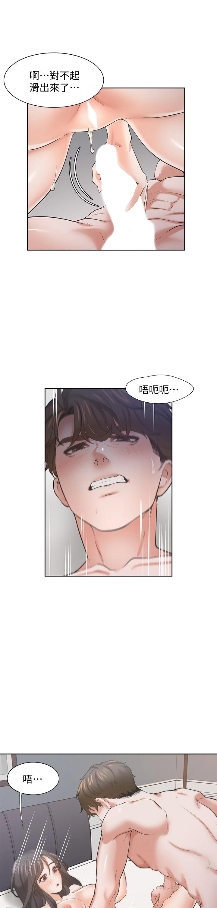 《渴望:愛火難耐》漫画 第70话-今天要做到最后